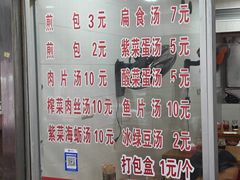 -求生煎包(武夷小区店)