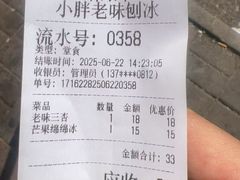 -小胖老味刨冰