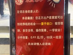 -小宝栗子(嘉华国际商业中心店)