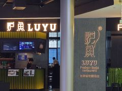-炉鱼(爱琴海购物公园店)