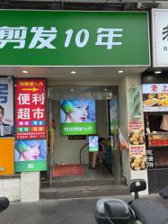 点击看大图 -秦·专注剪发