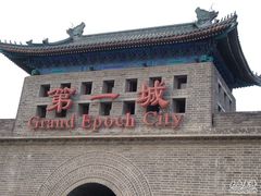 -大明幻境第一城
