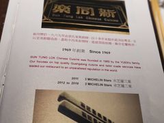 -新同乐鱼翅酒家(美丽华店)