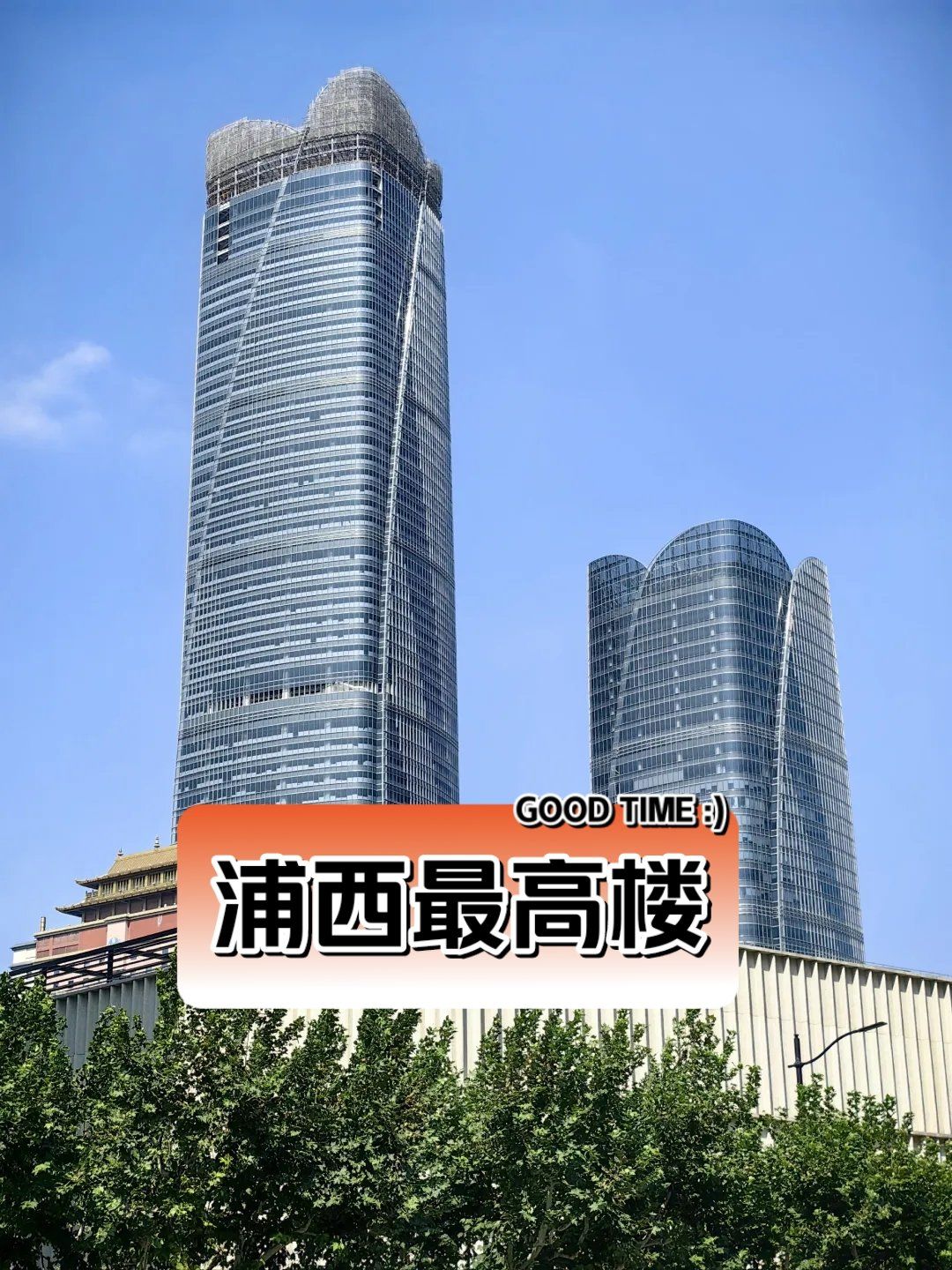 徐家汇高耸的双子塔,其中一幢是浦西最高楼👍