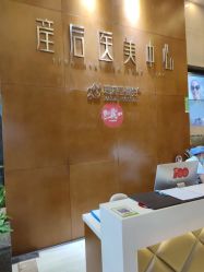 -云南玛莉亚医院