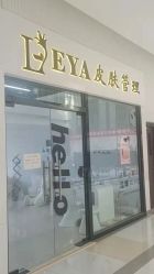 -LEYA皮肤管理