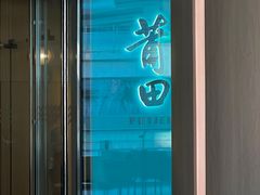 -莆田餐厅PUTIEN(西安万象天地店)