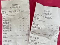 -玉华台饭庄(裕中西里小区店)