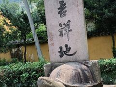 -阿育王寺