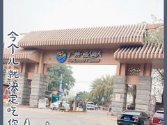 -渔人码头(洛溪店)