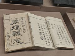 -敦煌市博物馆