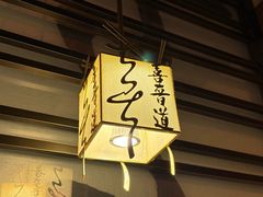 -喜晋道面馆(华严寺广场店)