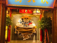 门面-蜀大侠火锅(森兰花园城店)