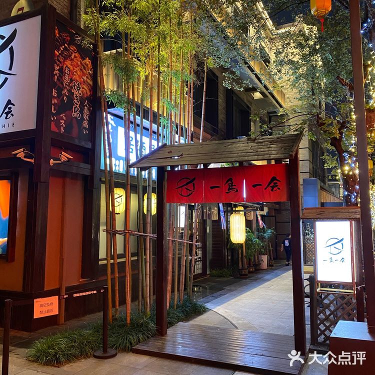 济南日式烧鸟推荐|国际时尚创意中心·红尚坊～一鸟一会 