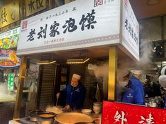-老刘家泡馍·陕西老字号(钟楼广济街店)