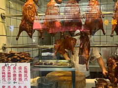 -永兴烧腊