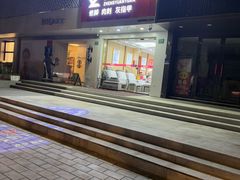 -郑远元专业修脚房(昌里东路店)