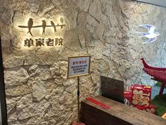 -单家老院·院子里的青岛菜(沙子口店)