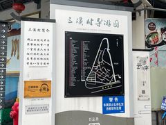 -三溪村