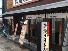 -丸龟制面(北心斋桥店)