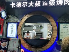 -清真·卡德尔大叔新疆主题餐厅(龙汇路店)