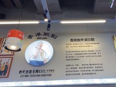 -肥韬茶餐厅(海上世界店)