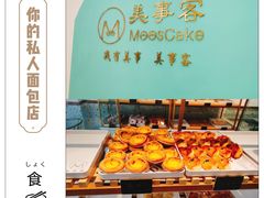 -美事客·面包·蛋糕·甜品(CBD店)