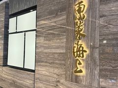 -东莱海上(长宁来福士店)