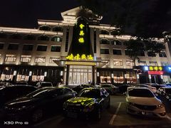 -映像威海·海鲜味道(经区店)