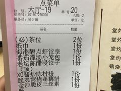 账单-海港酒楼·平价海鲜·茶点(小公园店)