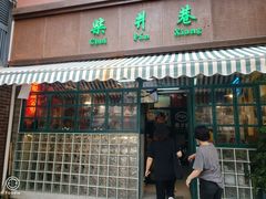 门面-柴爿巷·香酥鸡&馄饨(复兴中路店)