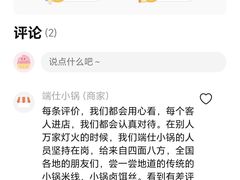 -端仕小锅(文林街店)