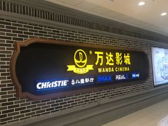-万达影城 (甘井子万达广场IMAX店)