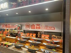 -山焱·炭火自助烤肉(周浦万达店)