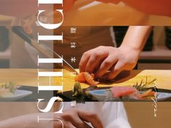 -鮨一日本料理(大中华店)