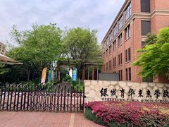 -杭州绿城育华亲亲学校