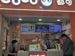 -CoCo都可(石景山万达店)