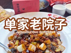 -单家老院·院子里的青岛菜(沙子口店)