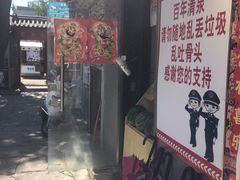 门面-芙蓉泉·烤鸡爪(芙蓉街店)