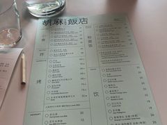 -胡麻(静安嘉里店)
