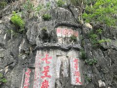 -星湖旅游景区七星岩