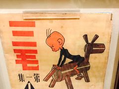 -张乐平故居