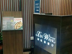 -新旺茶餐厅(嘉里城店)
