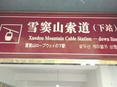 -溪口-滕头旅游景区