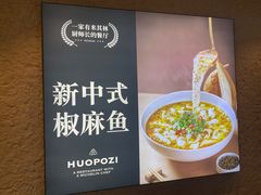 -火婆子·川小馆(扬韬科技广场店)