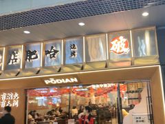 -破店肥哈·东北烧烤·夜宵(南山保利店)