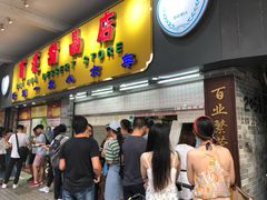 门面-百花传统甜品店(原址店)