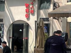 -蒋六十八梯眼镜面(狮子坪店)