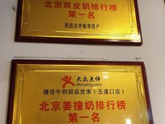 -捷信牛奶甜品世家(五道口店)