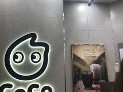 -CoCo都可(合生汇店)